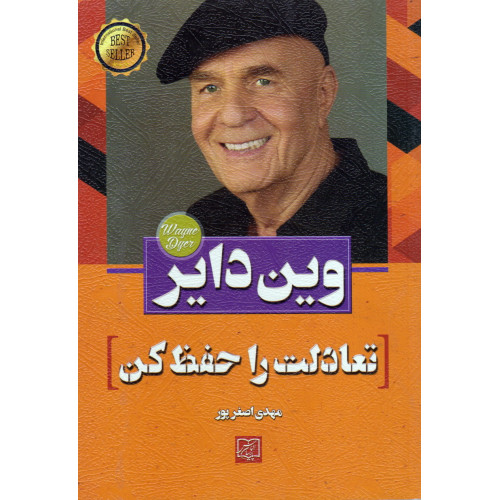 کتاب تعادلت را حفظ کن