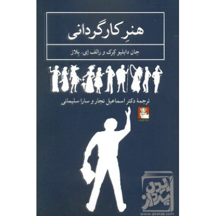 کتاب هنر کارگردانی