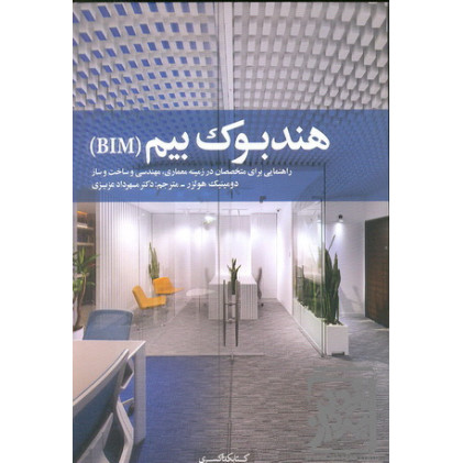 کتاب هندبوک بیم
