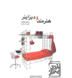 کتاب هنرمند و دیزاینر کتاب هنرمند و دیزاینر