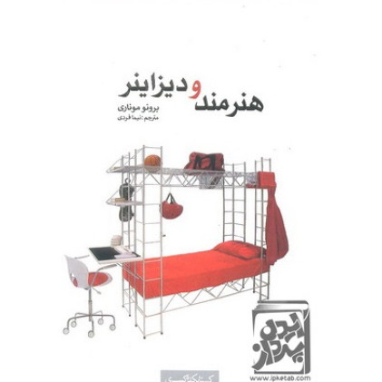 کتاب هنرمند و دیزاینر