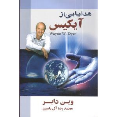کتاب هدایایی از آیکیس