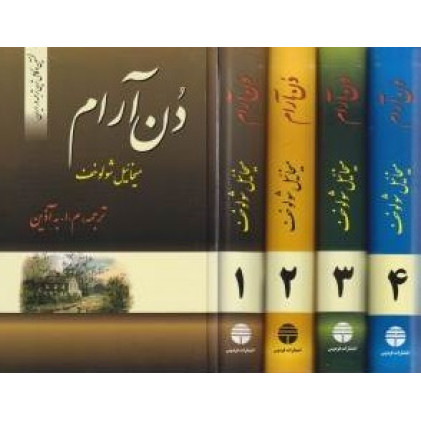 کتاب دن آرام (4 جلدی)