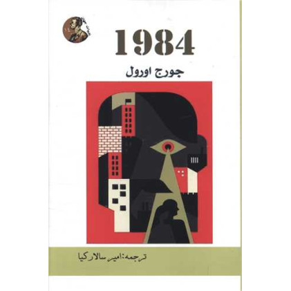 کتاب 1984