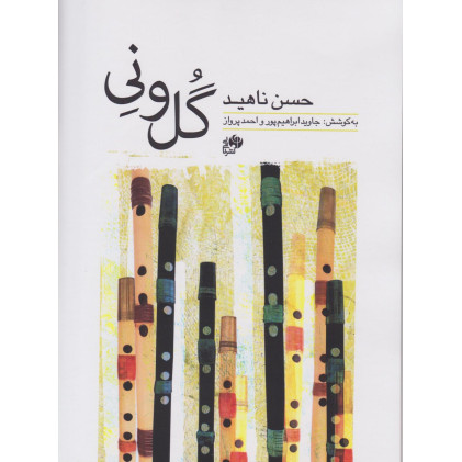 گل ونی