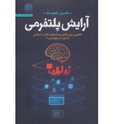 کتاب آرایش پلتفرمی کتاب آرایش پلتفرمی