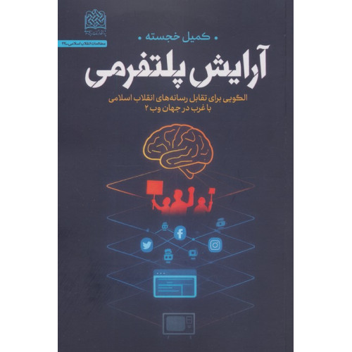 کتاب آرایش پلتفرمی