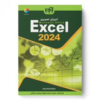 کتاب خودآموز تصویری Excel 2024