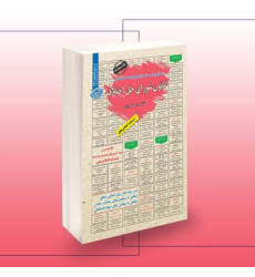 کتاب استخدامی قانون شورای حل اختلاف