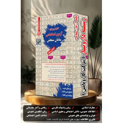 استخدامی شرکت کار و تأمین پکیج حیطه عمومی رشته‌ی کمک‌ پرستار