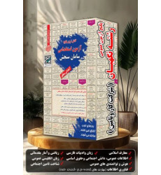 کتاب شرکت کار و تأمین اجتماعی, پکیج آزمون حیطه عمومی رشته‌ی نگهبان