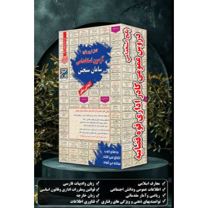 پکیج دروس عمومی استخدامی کادر اداری قوه قضاییه
