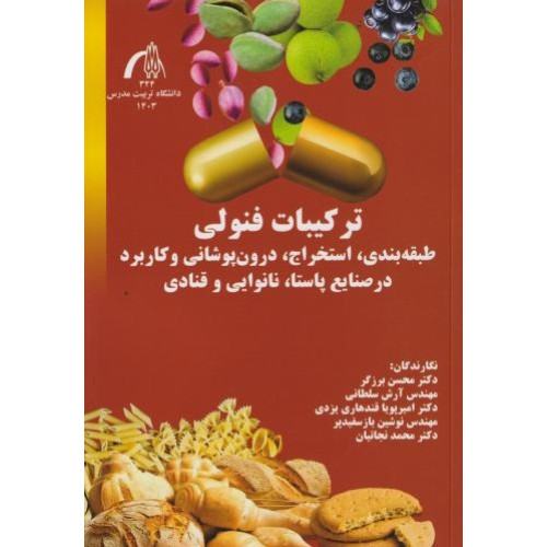 کتاب ترکیبات فنولی