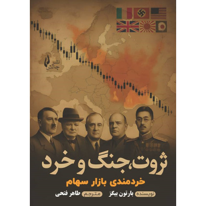 کتاب ثروت جنگ و خرد