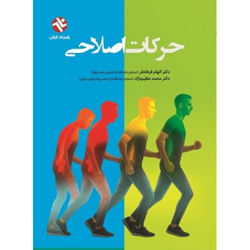 کتاب حرکات اصلاحی