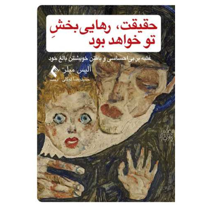 کتاب حقیقت، رهایی ‌بخش تو خواهد بود
