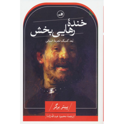 کتاب خنده رهایی بخش: بعد کمیک تجربه انسانی