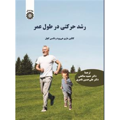 کتاب رشد حرکتی در طول عمر