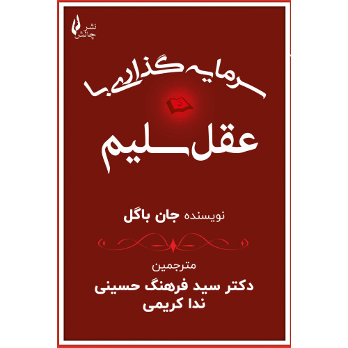 کتاب سرمایه گذاری با عقل سلیم