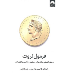 کتاب فرمول ثروت