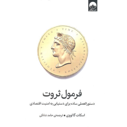 کتاب فرمول ثروت کتاب فرمول ثروت
