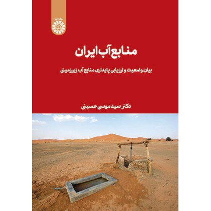 کتاب منابع آب ایران
