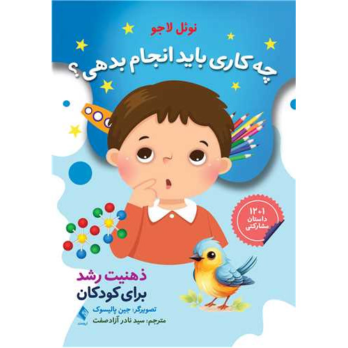 کتاب چه کاری باید انجام بدهی؟