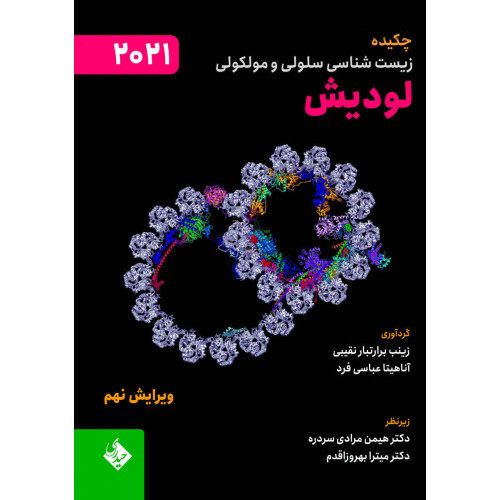 کتاب چکیده زیست شناسی سلولی و مولکولی لودیش 2021