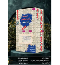 پکیج تخصصی استخدامی قوه قضاییه کارشناس فناوری اطلاعات