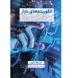 کتاب الگوریتم های بازار