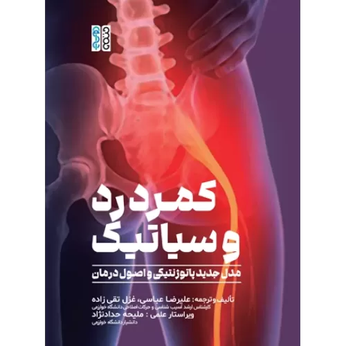 کتاب کمردرد و سیاتیک