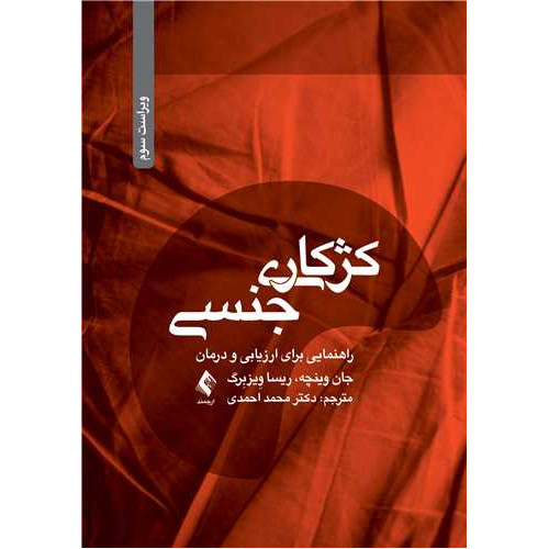 کتاب کژکاری جنسی