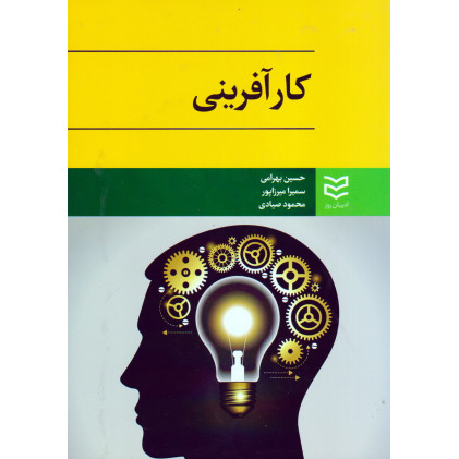 کتاب کارآفرینی