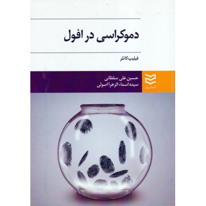 کتاب دموکراسی در افول