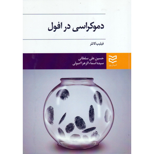 کتاب دموکراسی در افول