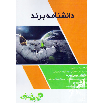کتاب دانشنامه برند