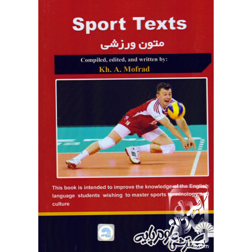 کتاب متون ورزشی