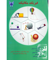 کتاب فیزیک مکانیک کتاب فیزیک مکانیک