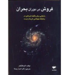کتاب فروش در دوران بحران کتاب فروش در دوران بحران