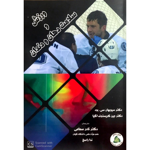 کتاب ورزش و سلامت دهان و دندان
