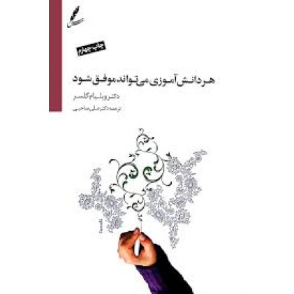 کتاب هر دانش آموزی می تواند موفق شود