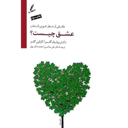 کتاب عشق چیست