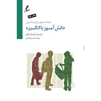 کتاب دانش آموز با انگیزه