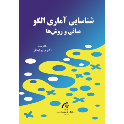 کتاب شناسایی آماری الگو مبانی و روش ها