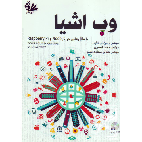 کتاب وب اشیا