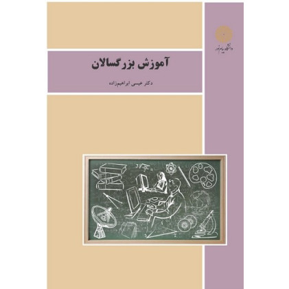 کتاب آموزش بزرگسالان