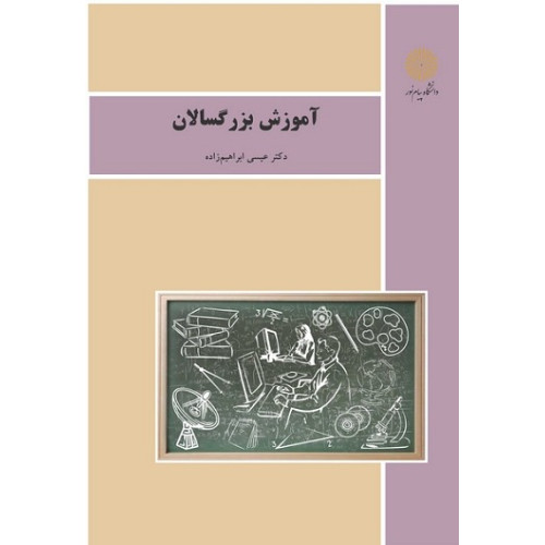 کتاب آموزش بزرگسالان