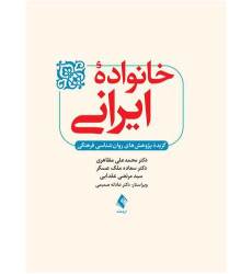 کتاب خانواده ایرانی