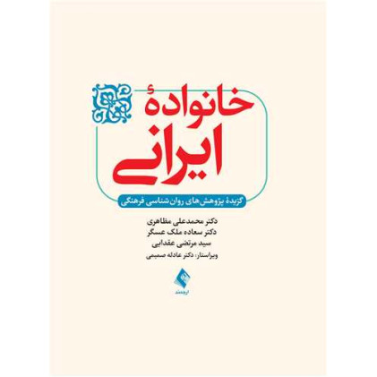 کتاب خانواده ایرانی