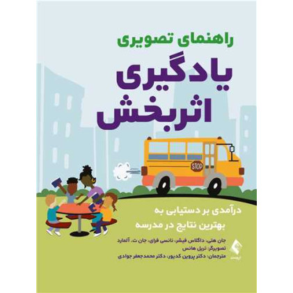کتاب راهنمای تصویری یادگیری اثربخش